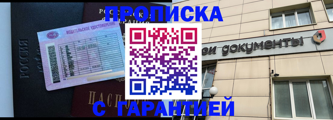 временная прописка в Ульяновске