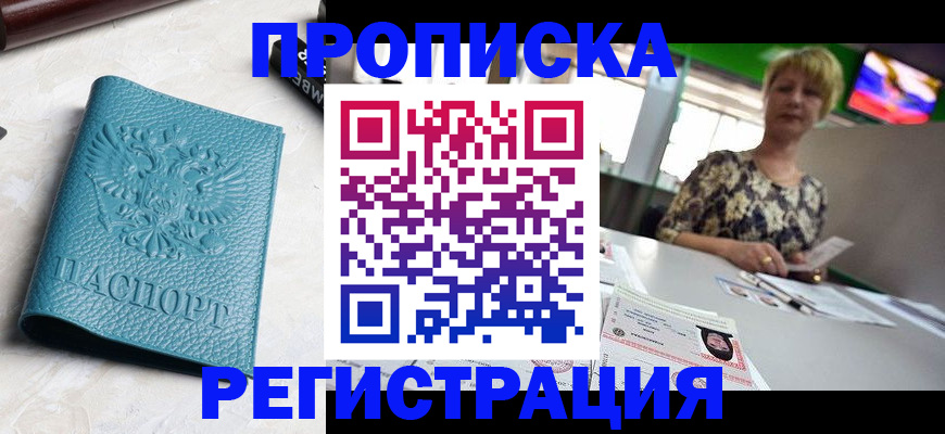 временная регистрация в квартире в Ульяновске