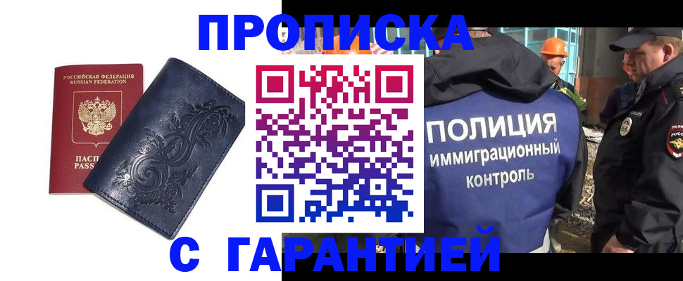 купить прописку в Ульяновске